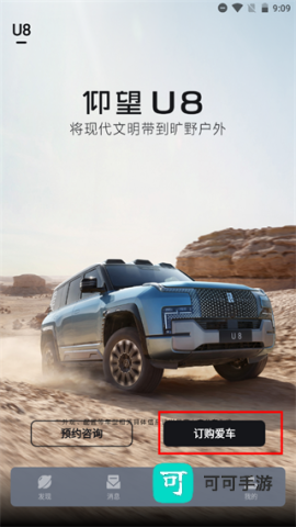 仰望汽车官方版 第8张图