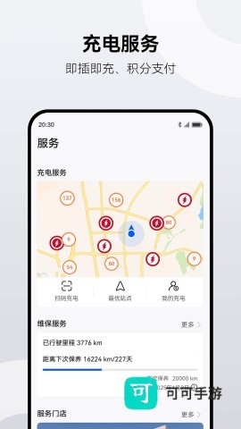 AITO问界汽车安卓版