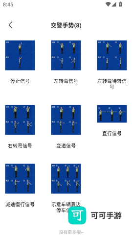 驾考堂 第5张图