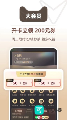 天猫养车绿色版