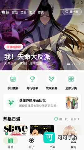 漫舍漫画