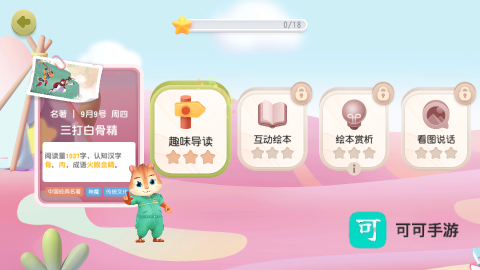 洪恩阅读
