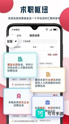 就业在线 就业在线安卓版 第1张图