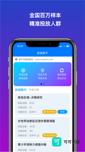 Credamo见数调查问卷