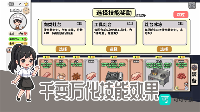 烹饪牌局