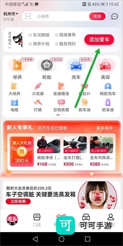 天猫养车绿色版 第5张图