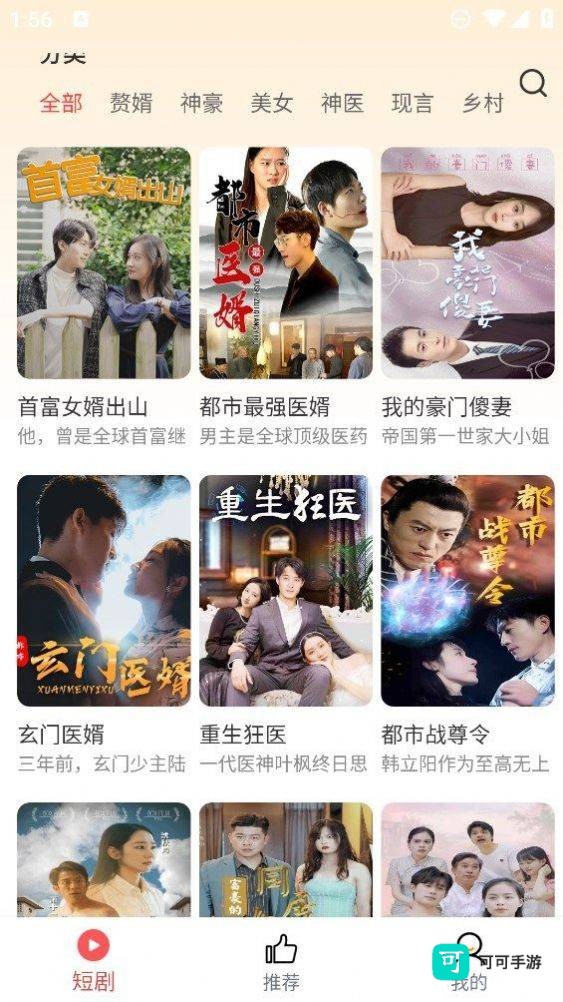 土豆短剧 第2张图