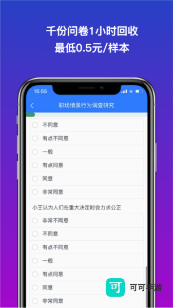 Credamo见数调查问卷