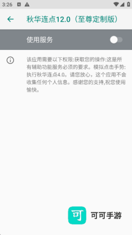 秋华连点8.0（无字版） 第2张图