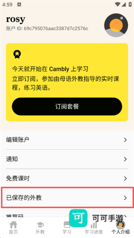 Cambly官方版 第6张图