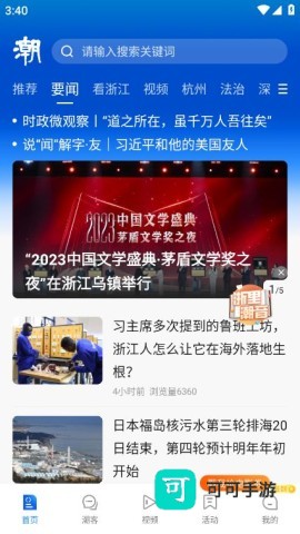 潮新闻免费版