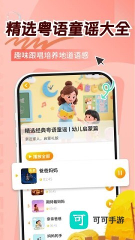 宝宝学粤语
