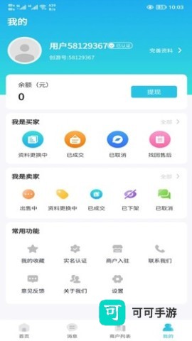 创游交易平台