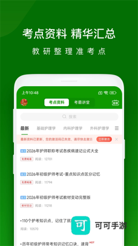 护师万题库 第2张图