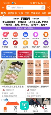 义乌购批发网 第1张图