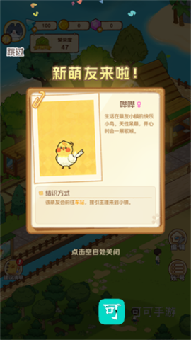 萌友小镇 第4张图