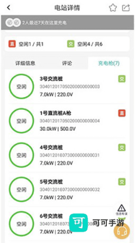 顺易充 第2张图