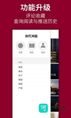 时代周报