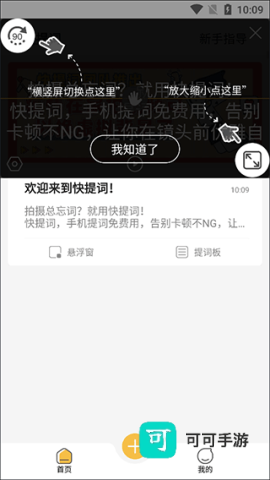 快提词 第4张图