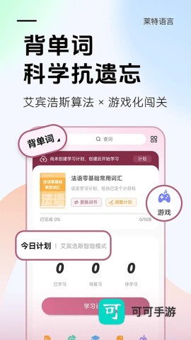 莱特法语