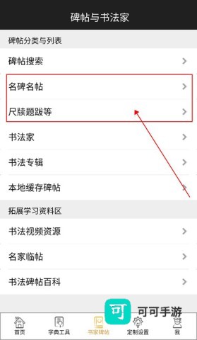 不厌书法官方版 第5张图