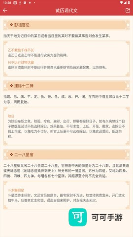 中华万年历