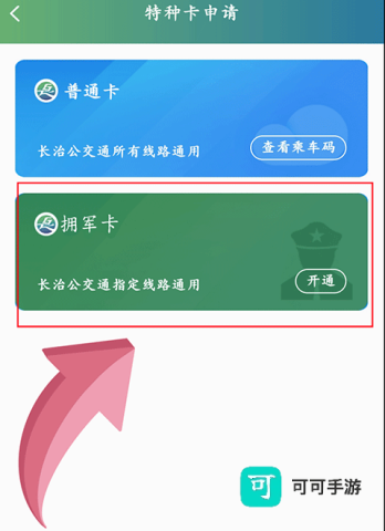 长治公交通手机版 第4张图