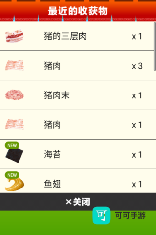 中华料理达人 第2张图