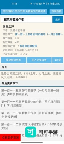 找书神器