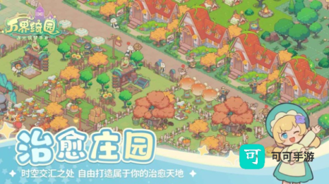 万界绮园 第2张图