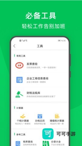 柠檬云财务免费版 第2张图