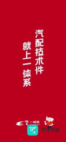一体系