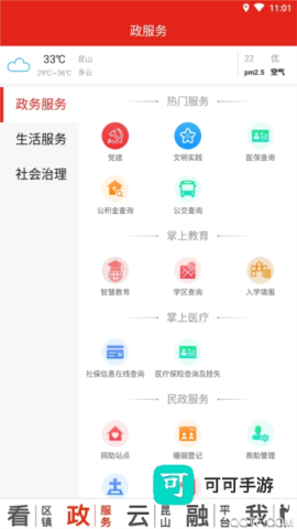 第一昆山手机版