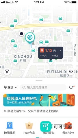 顺易充