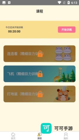 思明堂弱视训练 第1张图