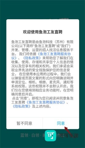 鱼泡工友直聘 第2张图