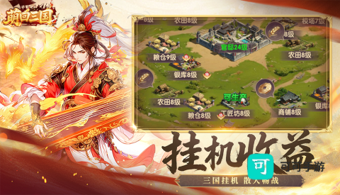 萌回三国 第4张图