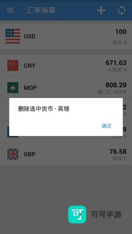 汇率换算