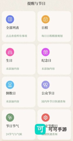 二十四节气日历 第2张图