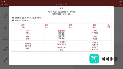 中华万年历 第8张图