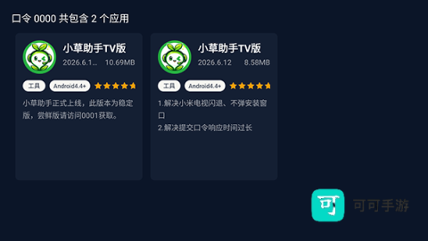 小草助手 第4张图