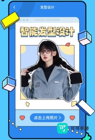 发型魔法师 第1张图