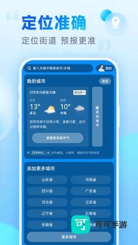 乐福天气