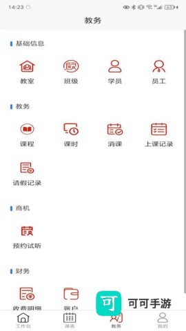 易消课 第1张图