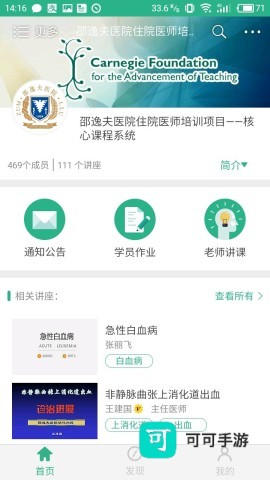 掌医课堂手机版