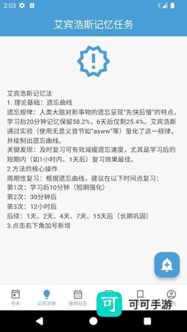 时间规划管理大师