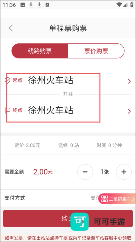 徐州地铁手机版 第2张图