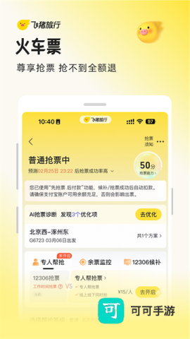 飞猪购票
