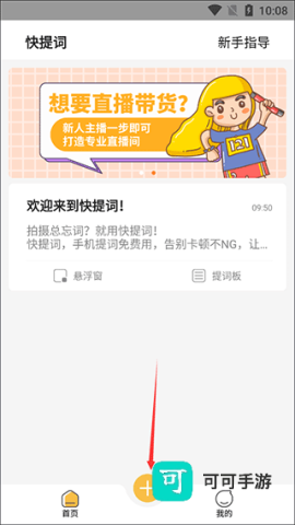 快提词 第3张图