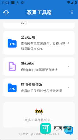 澎湃工具箱